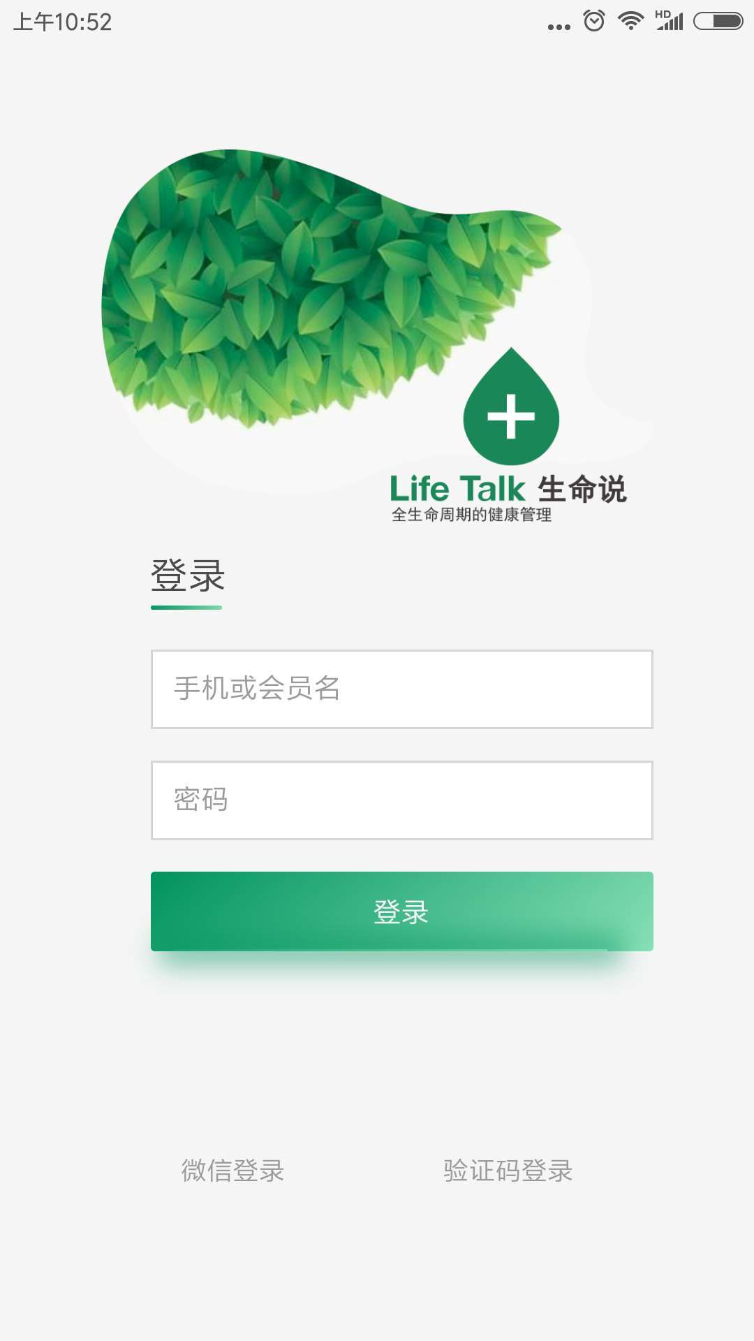 生命说商城截图3