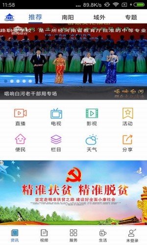 看南阳截图1