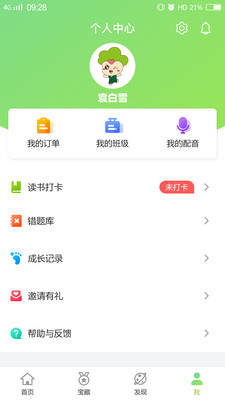 立智学生端截图2