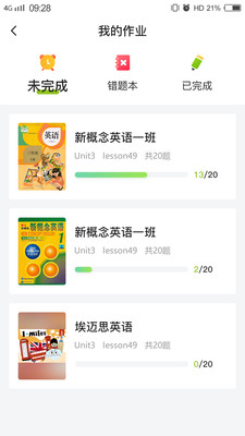 立智学生端截图3