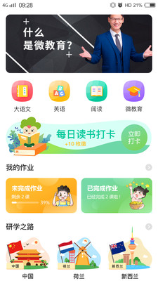 立智学生端截图1