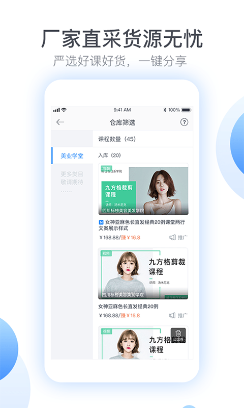美业小店截图3