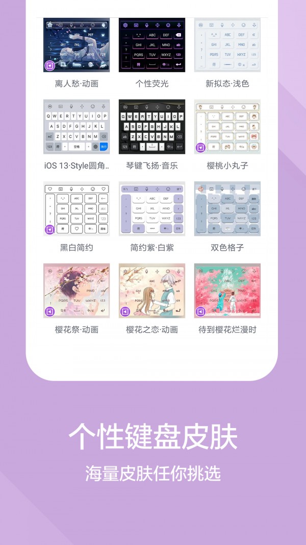 讯飞输入法定制版截图3