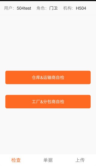 车辆检查截图1