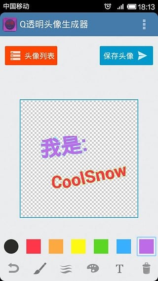 透明计算器截图1