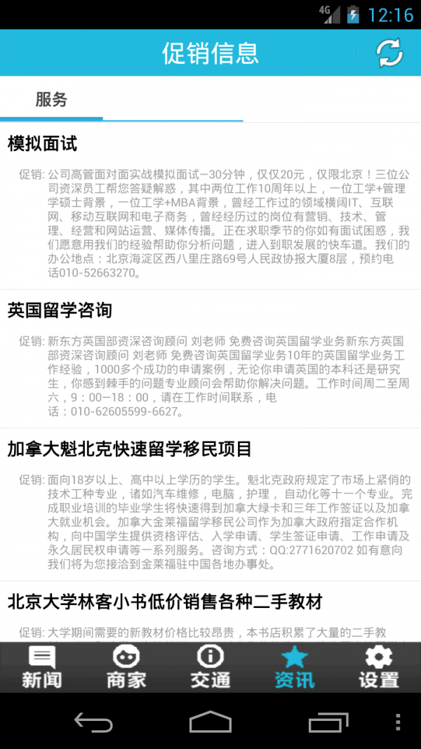 中国石油大学校园通截图4
