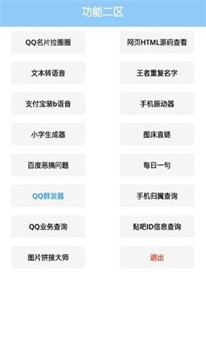 饭饭功能盒截图3