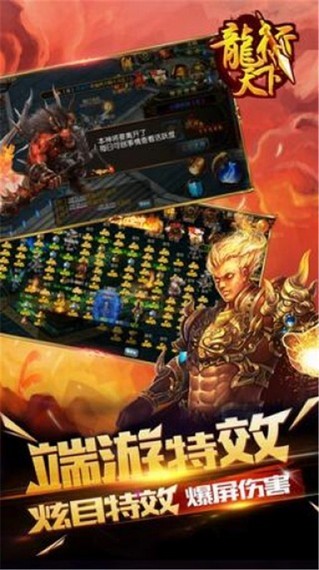 龙行天下传奇截图2