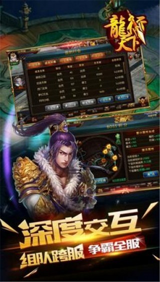 龙行天下传奇截图1