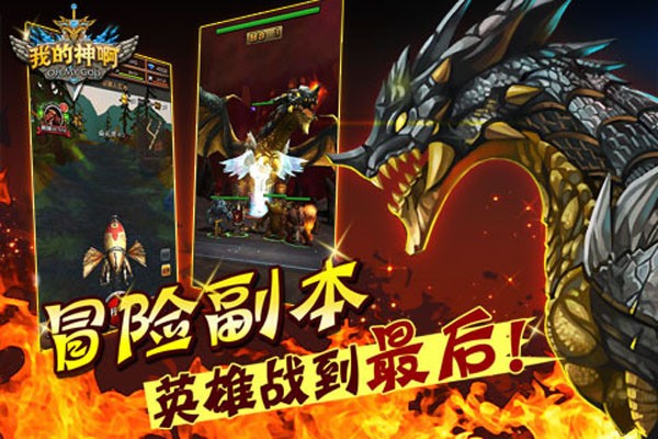 我的神啊截图2