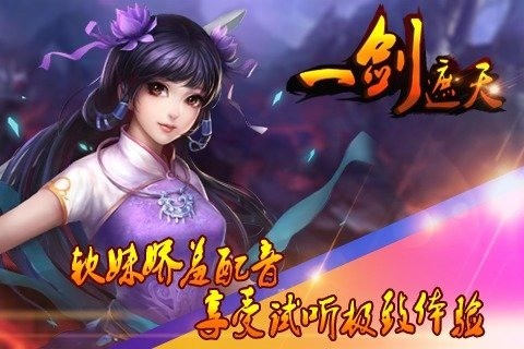 遮天手游截图4