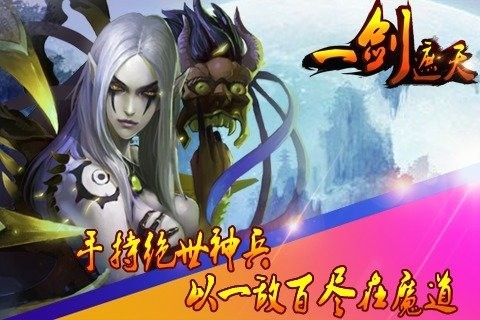 遮天手游截图2