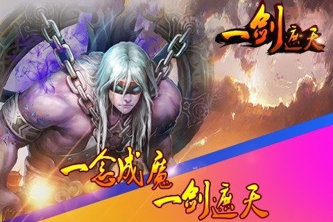 遮天手游截图1