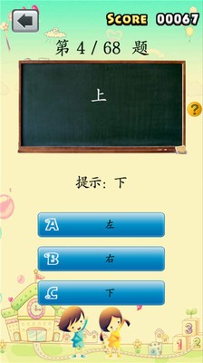 一年级语文反义词截图4