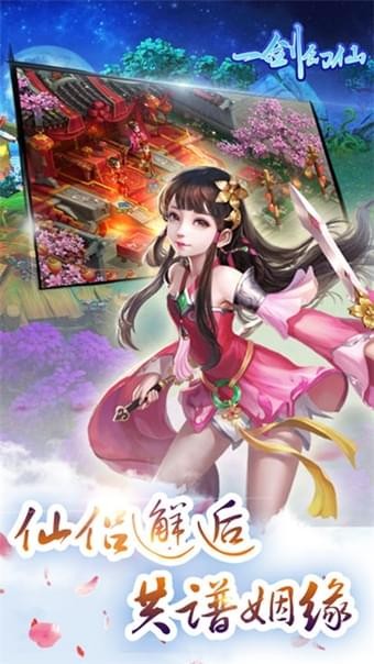 一剑幻仙截图3