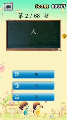 一年级语文反义词截图3