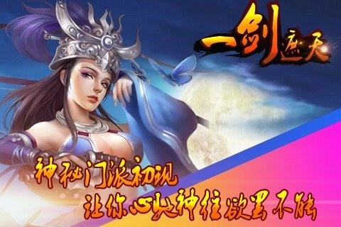 遮天手游截图5