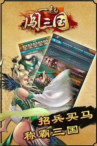 一起闯三国360版截图3