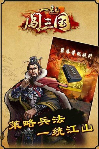 一起闯三国360版截图4