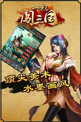 一起闯三国360版截图1