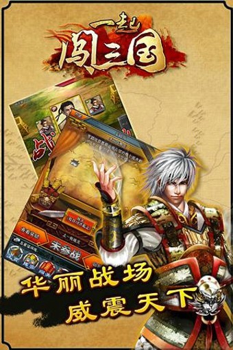 一起闯三国360版截图2