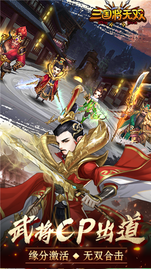 三国将无双百抽版截图5