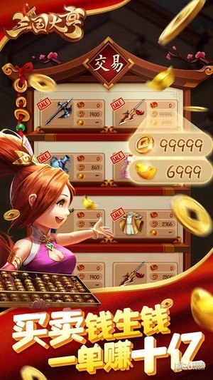 三国大亨果盘版截图2