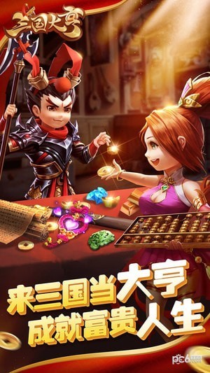 三国大亨果盘版截图1