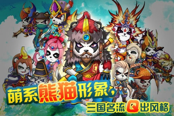 熊猫三国百度版截图2
