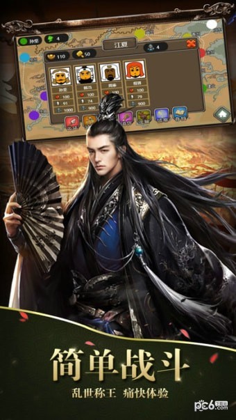 三国吞食霸业截图1