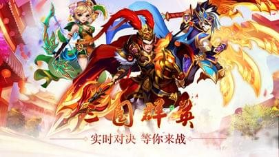 三国卡牌群英传截图4