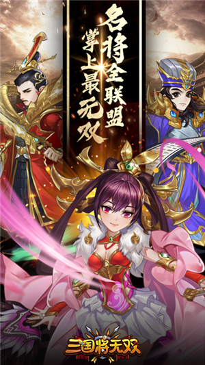 三国将无双百抽版截图4