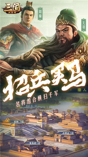 三国连连看百抽版截图3