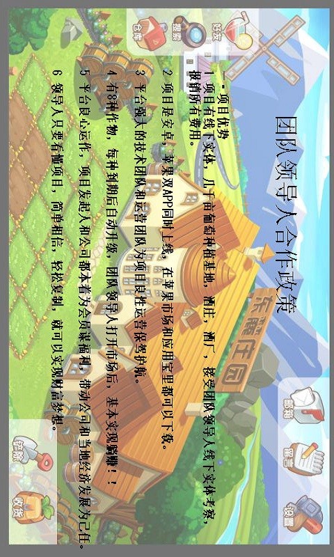东麓庄园截图1