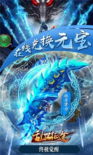 乱世征途变态版截图3