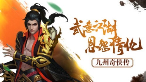 九州奇侠传截图2