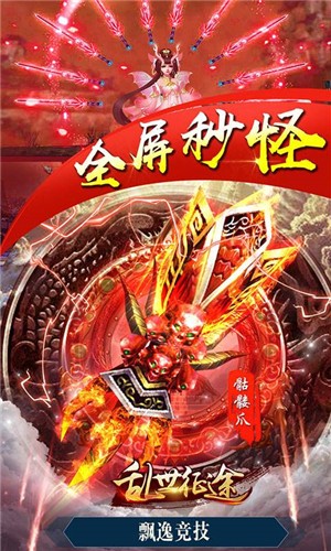 乱世征途变态版截图4