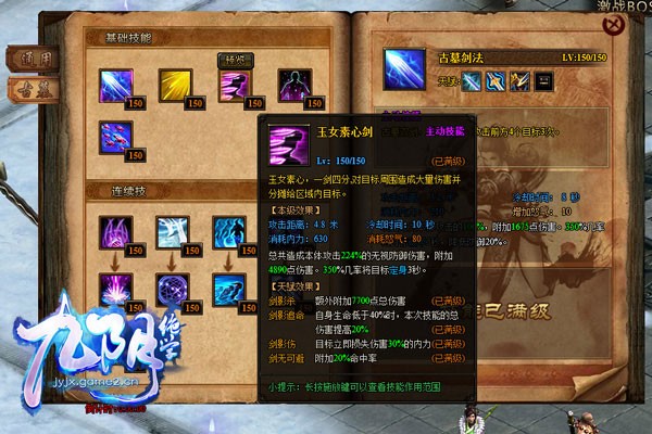 九阴绝学手游截图3