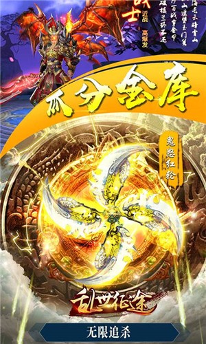 乱世征途变态版截图1