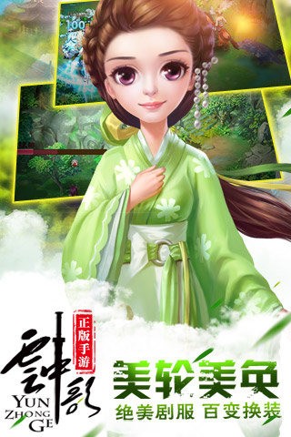 云中歌手游360版截图4