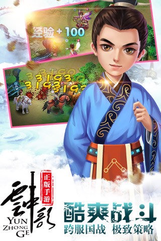 云中歌手游360版截图5