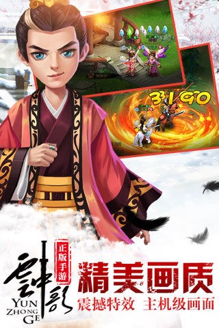 云中歌手游360版截图3
