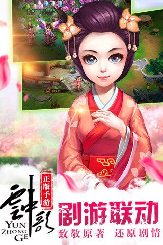云中歌手游360版截图2