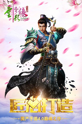云歌情缘截图1