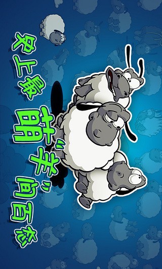 云和绵羊的故事季节版截图1