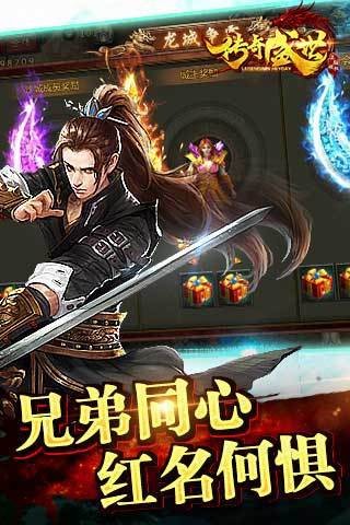 传奇盛世百度版截图4