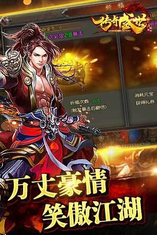 传奇盛世百度版截图1
