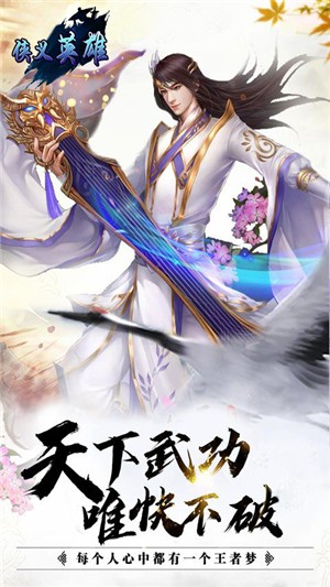 侠义英雄满v版截图3