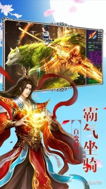 修仙剑侠录截图2