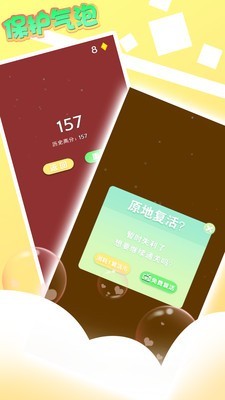 保护气泡气球前行截图3